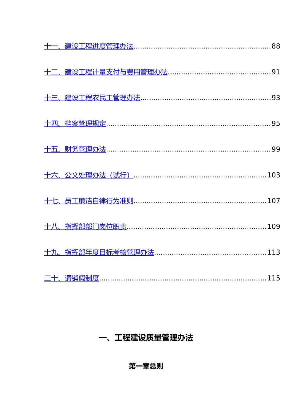 沙湾代建指挥部管理制度汇编_第2页