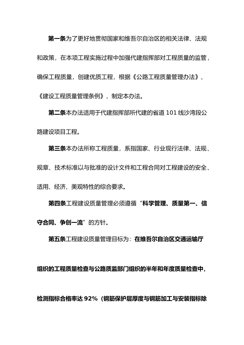 沙湾代建指挥部管理制度汇编_第3页
