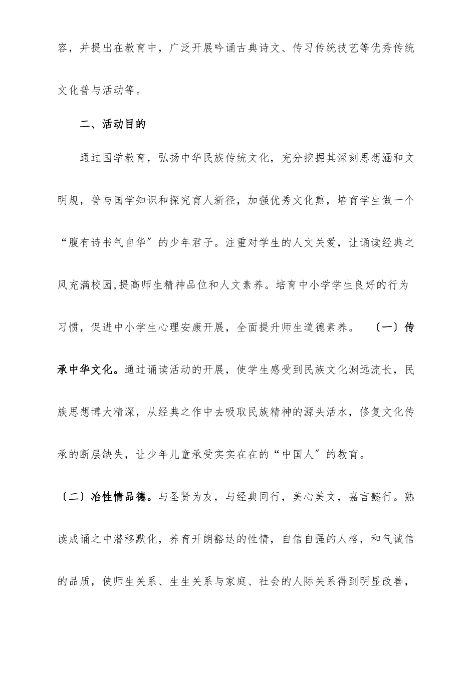 沙溪小学立德树人项目活动实施计划方案_第2页