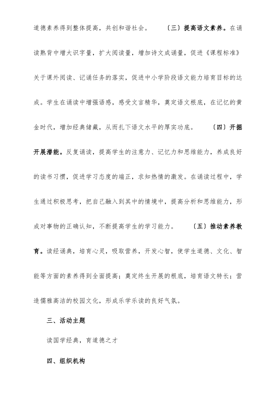 沙溪小学立德树人项目活动实施计划方案_第3页