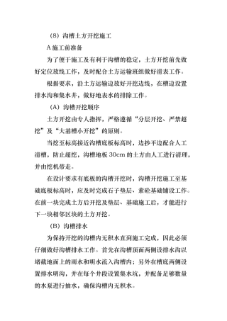 沟槽土方开挖施工工艺标准