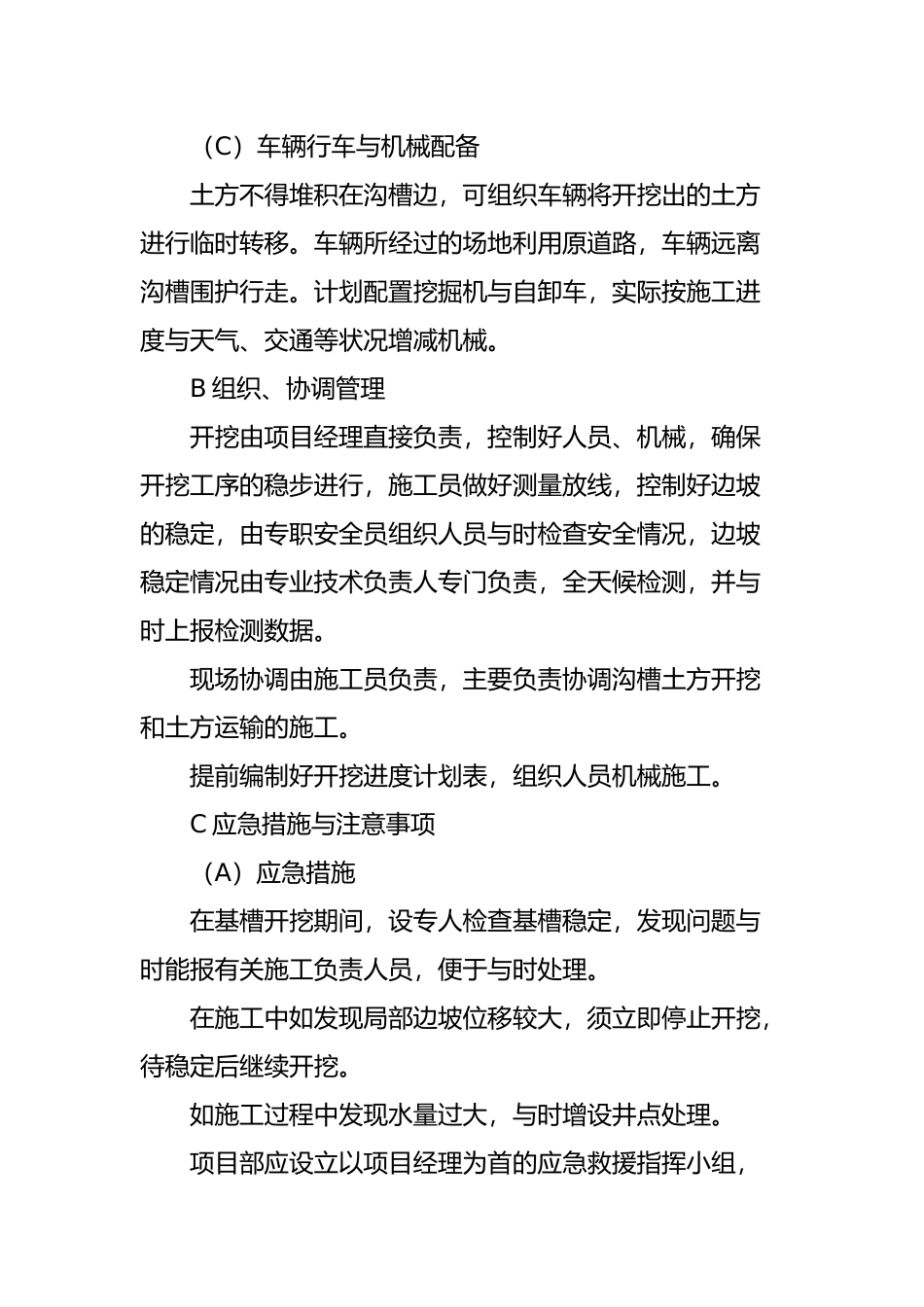 沟槽土方开挖施工工艺标准[详]_第2页