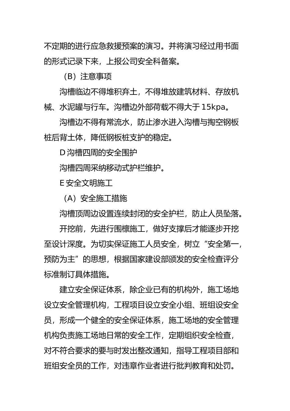 沟槽土方开挖施工工艺标准[详]_第3页