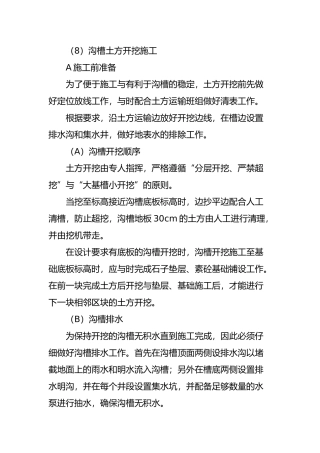 沟槽土方开挖施工工艺标准[详]