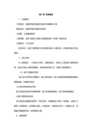 沟渠整治工程施工设计方案