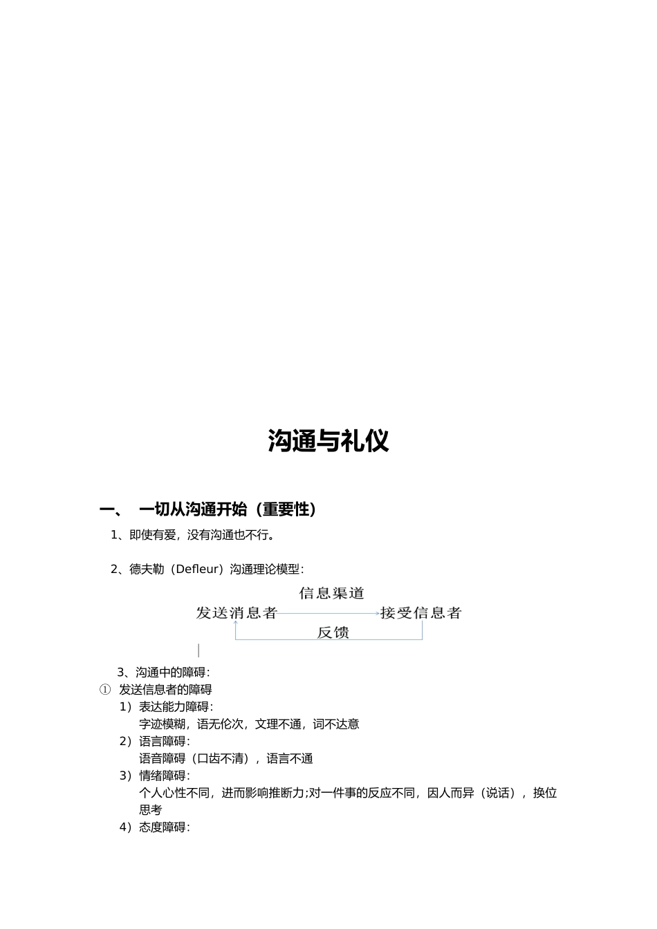 沟通与礼仪相关资料全_第1页