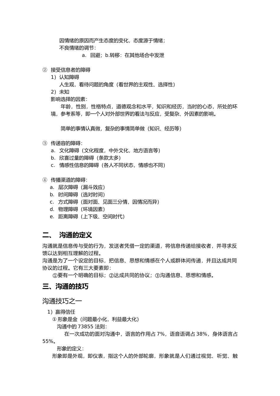 沟通与礼仪相关资料全_第2页