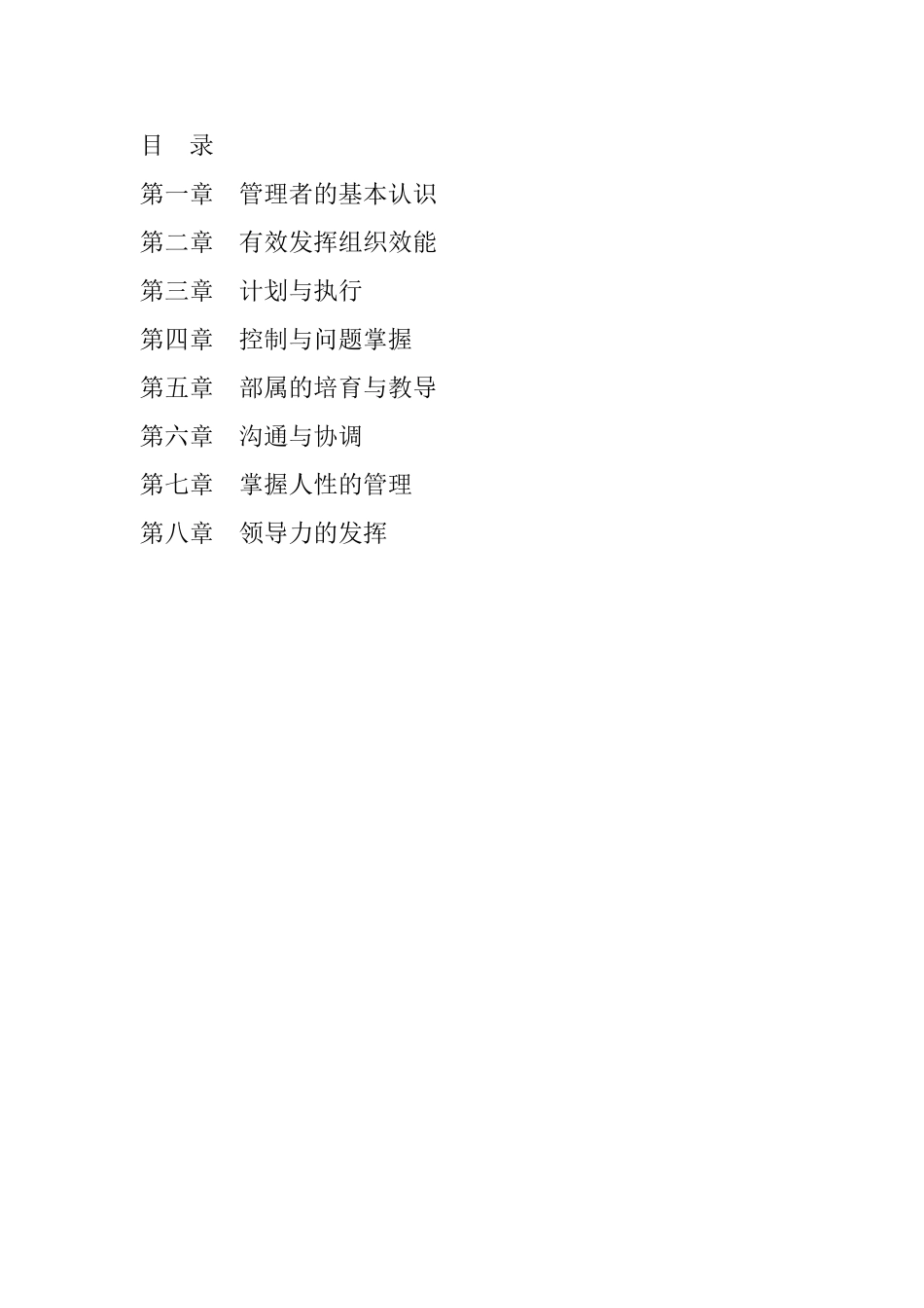 沟通与协调的基本知识_第2页