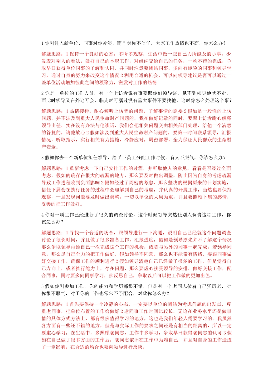 沟通协调计划组织类_第1页