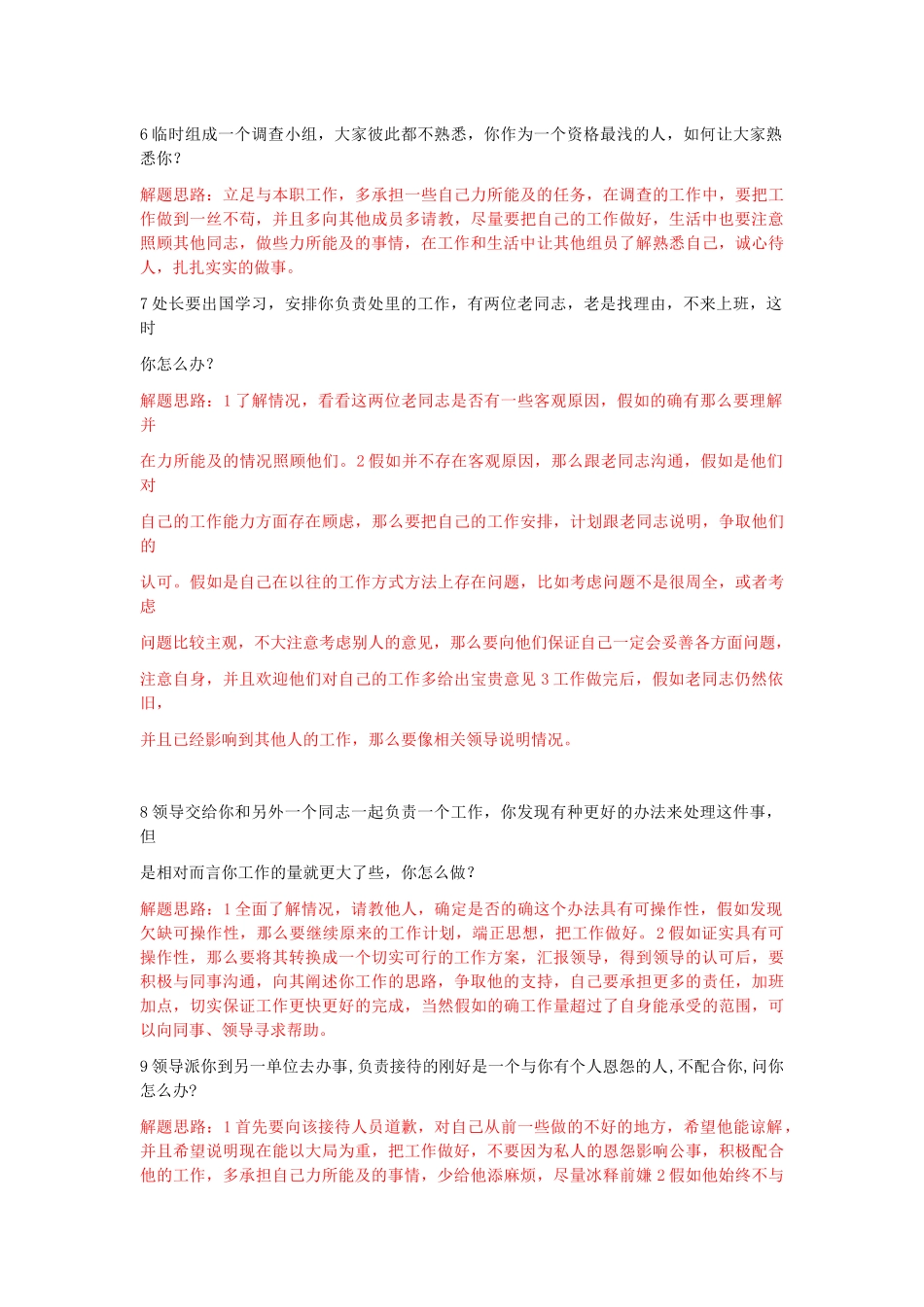 沟通协调计划组织类_第2页