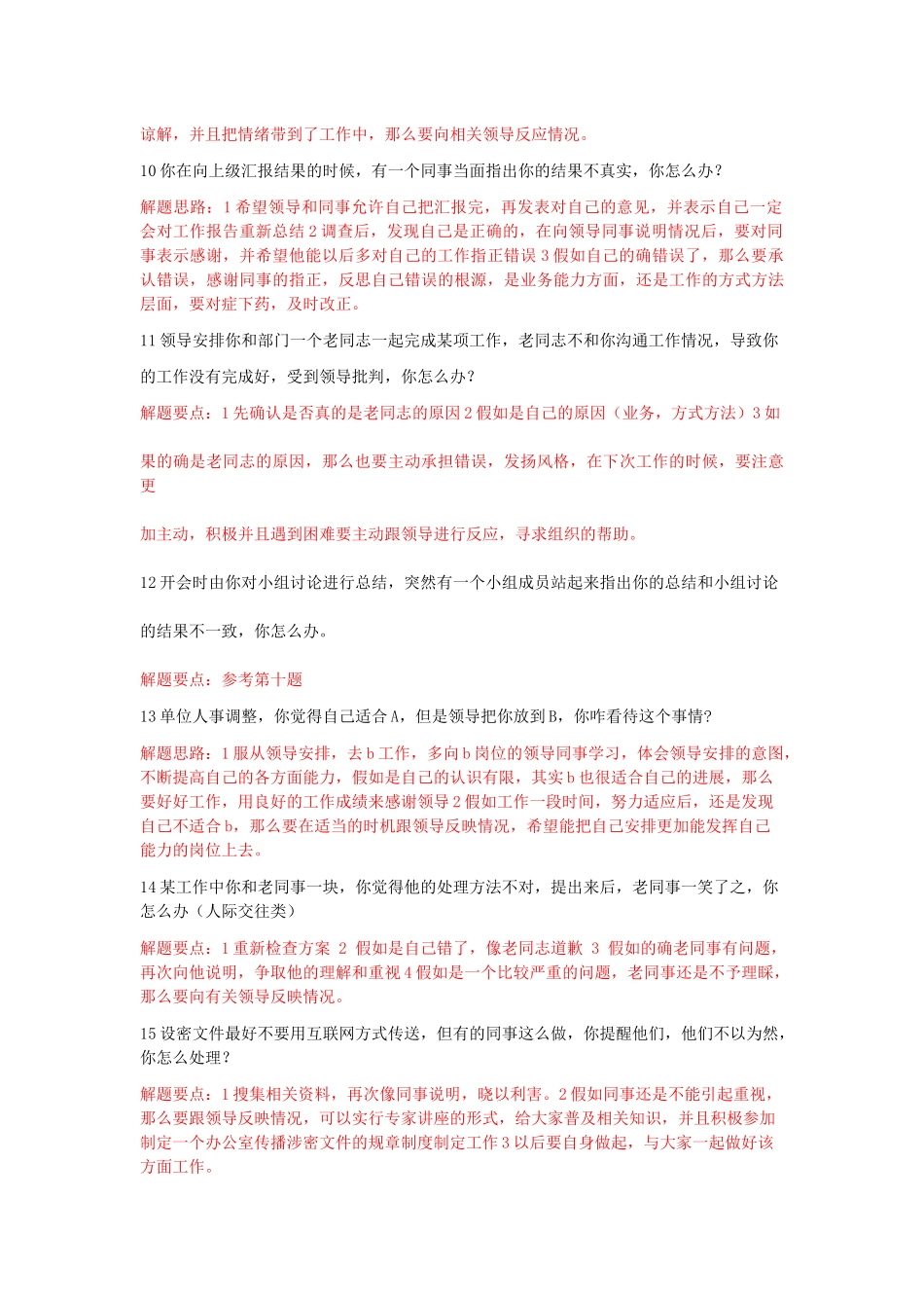 沟通协调计划组织类_第3页