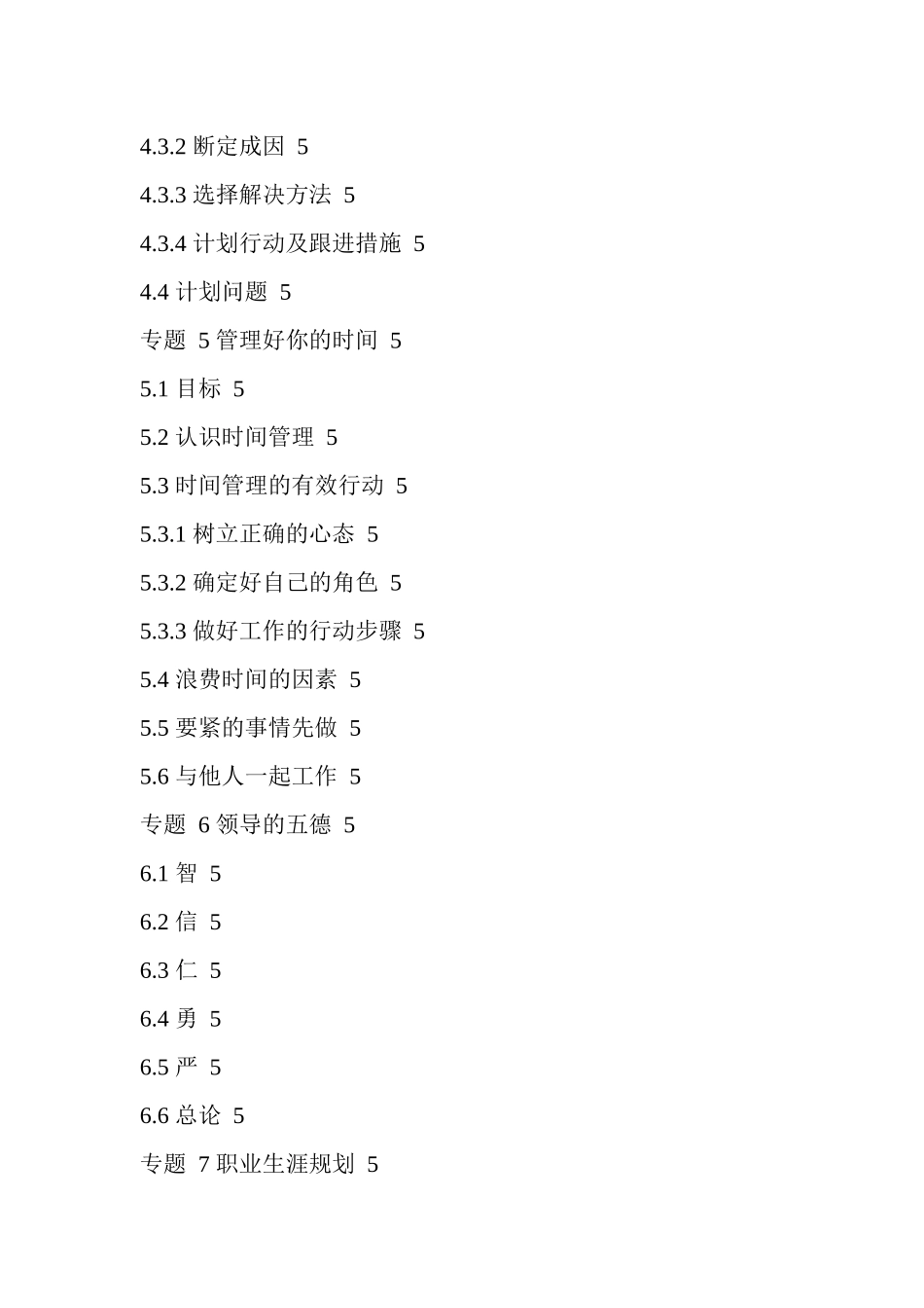 沟通技巧培训手册_第3页