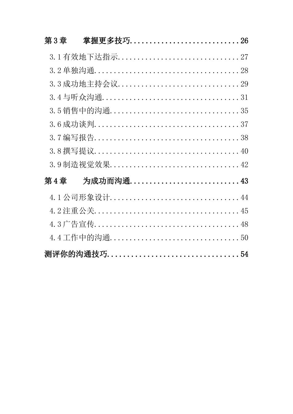 沟通技巧宝典（DOC 56页）_第2页