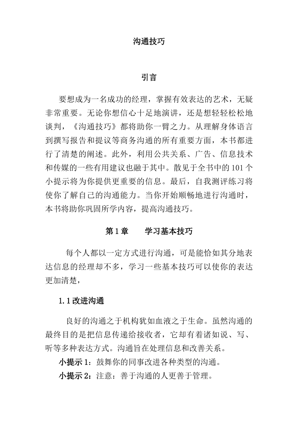 沟通技巧宝典（DOC 56页）_第3页