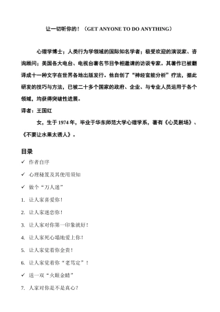 沟通技巧让一切听你的