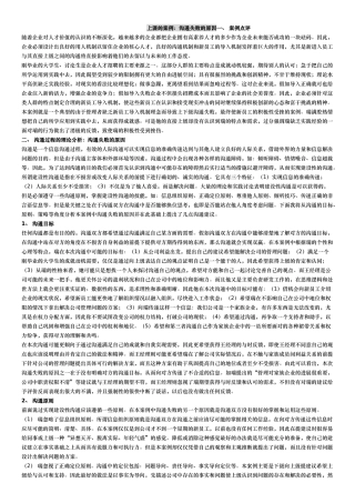 沟通案例分析范本