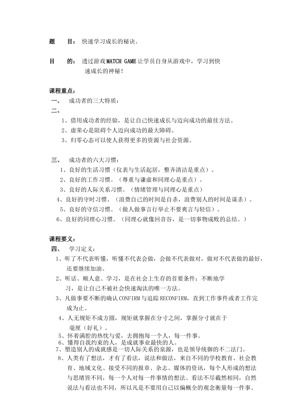 沟通技巧和培训讲义_第2页