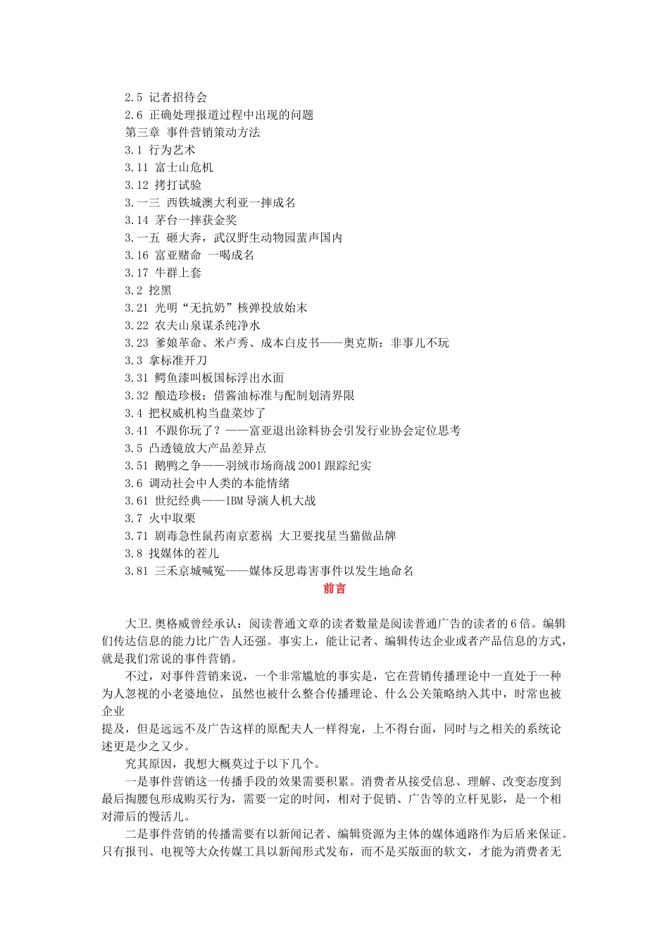没事找事的事件营销技巧_第3页