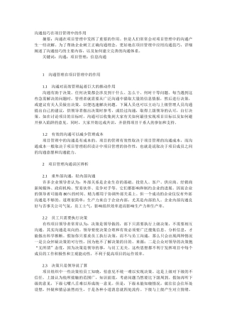 沟通技巧在项目管理中的作用