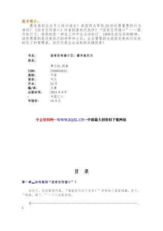 没有任何借口—执行力的有效提升