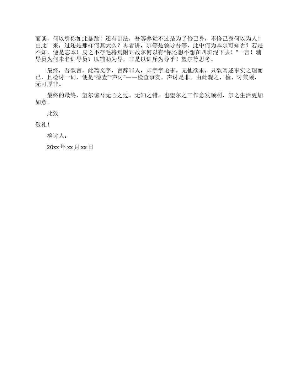 没升国旗该怎么写检讨书_第2页