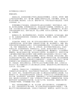 没升国旗该怎么写检讨书