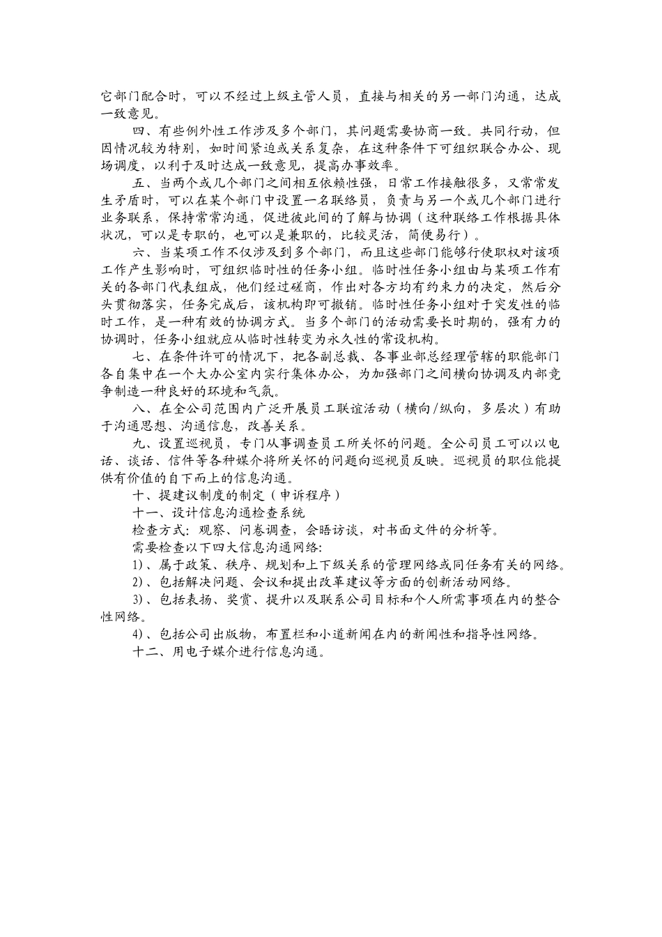 沟通汇报制度_第2页