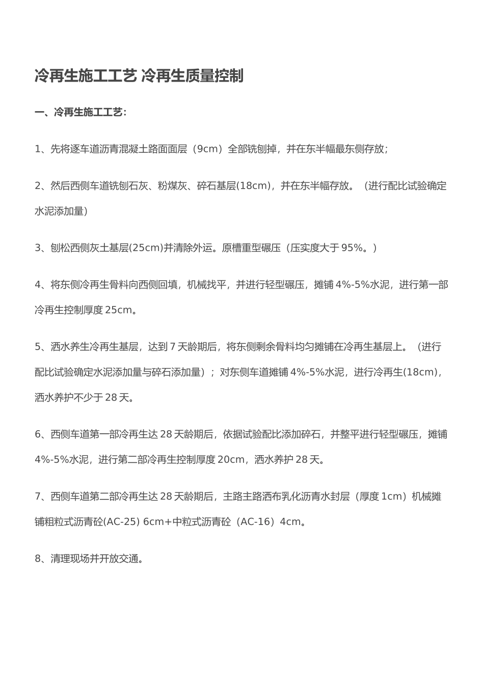 沥青冷再生施工设计工艺的设计说明_第1页