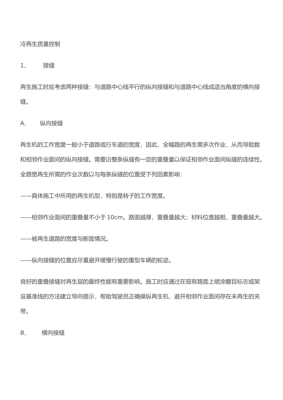 沥青冷再生施工设计工艺的设计说明_第2页