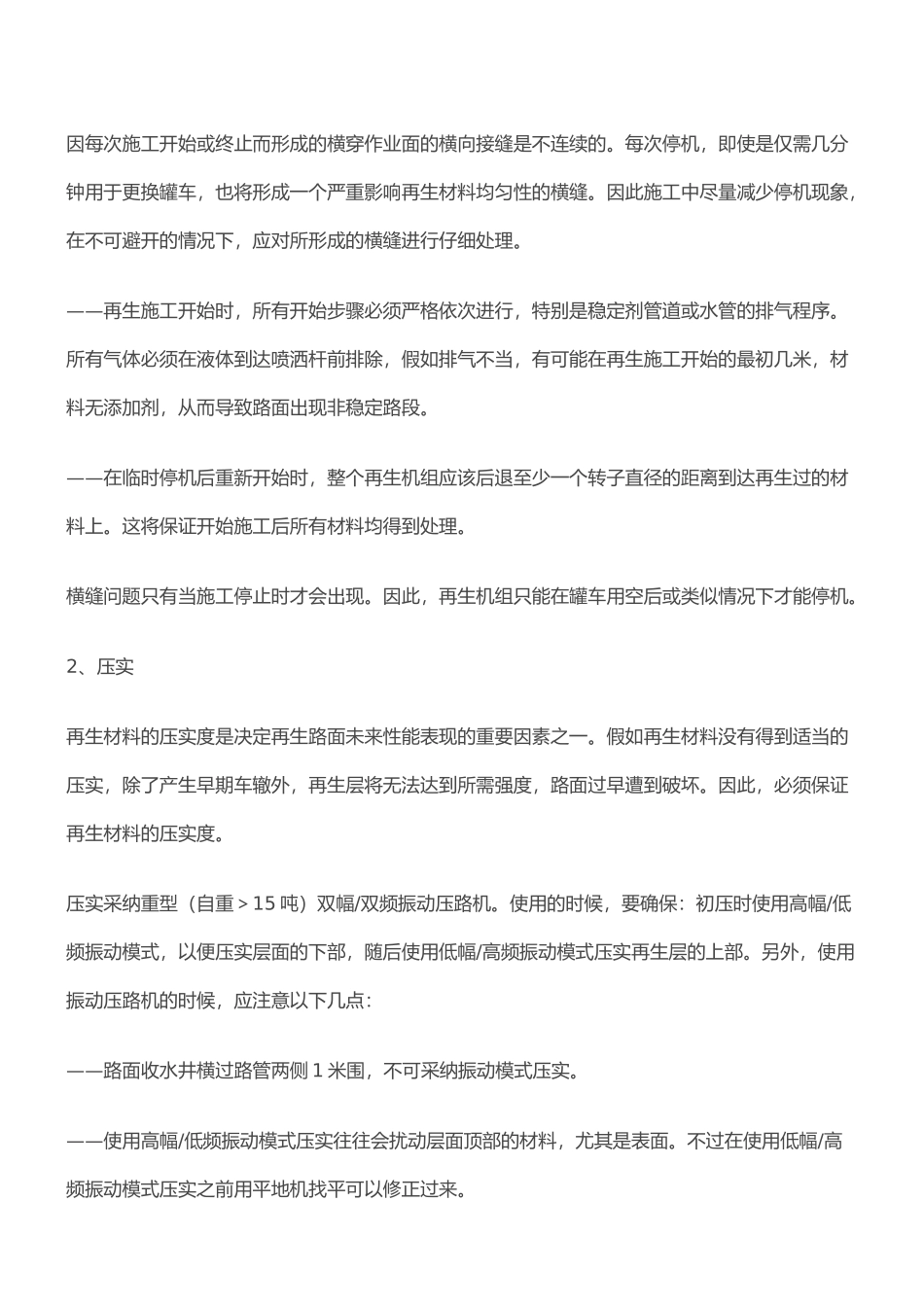 沥青冷再生施工设计工艺的设计说明_第3页