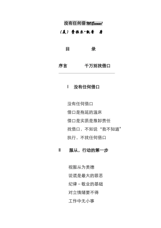 没有任何借口的培训课件