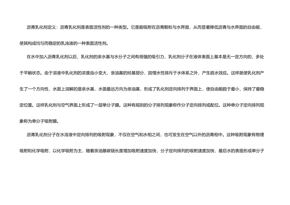 沥青乳化剂乳化原理概述_第3页