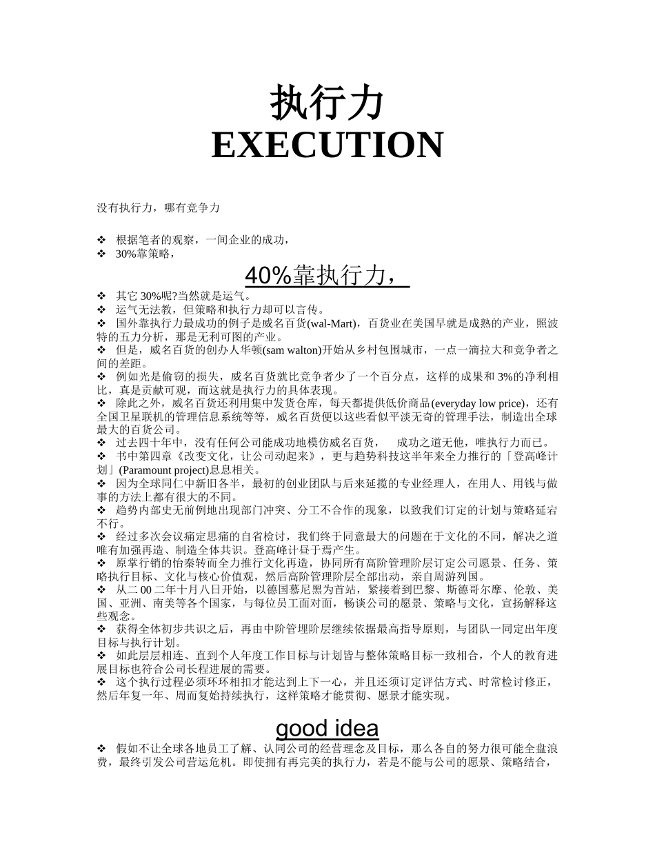 没有执行力，哪有竞争力_第1页
