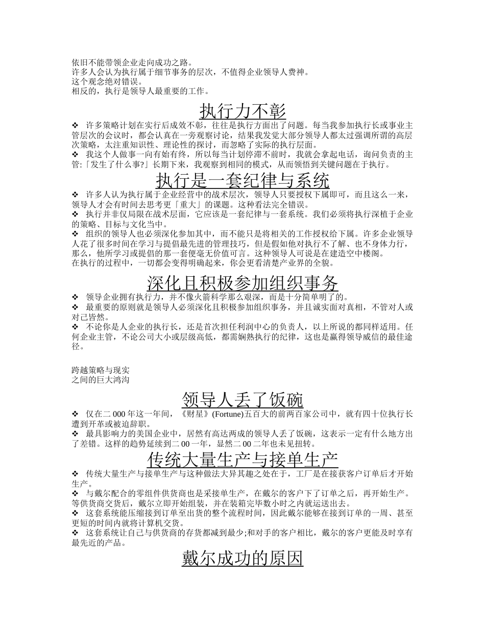 没有执行力，哪有竞争力_第2页