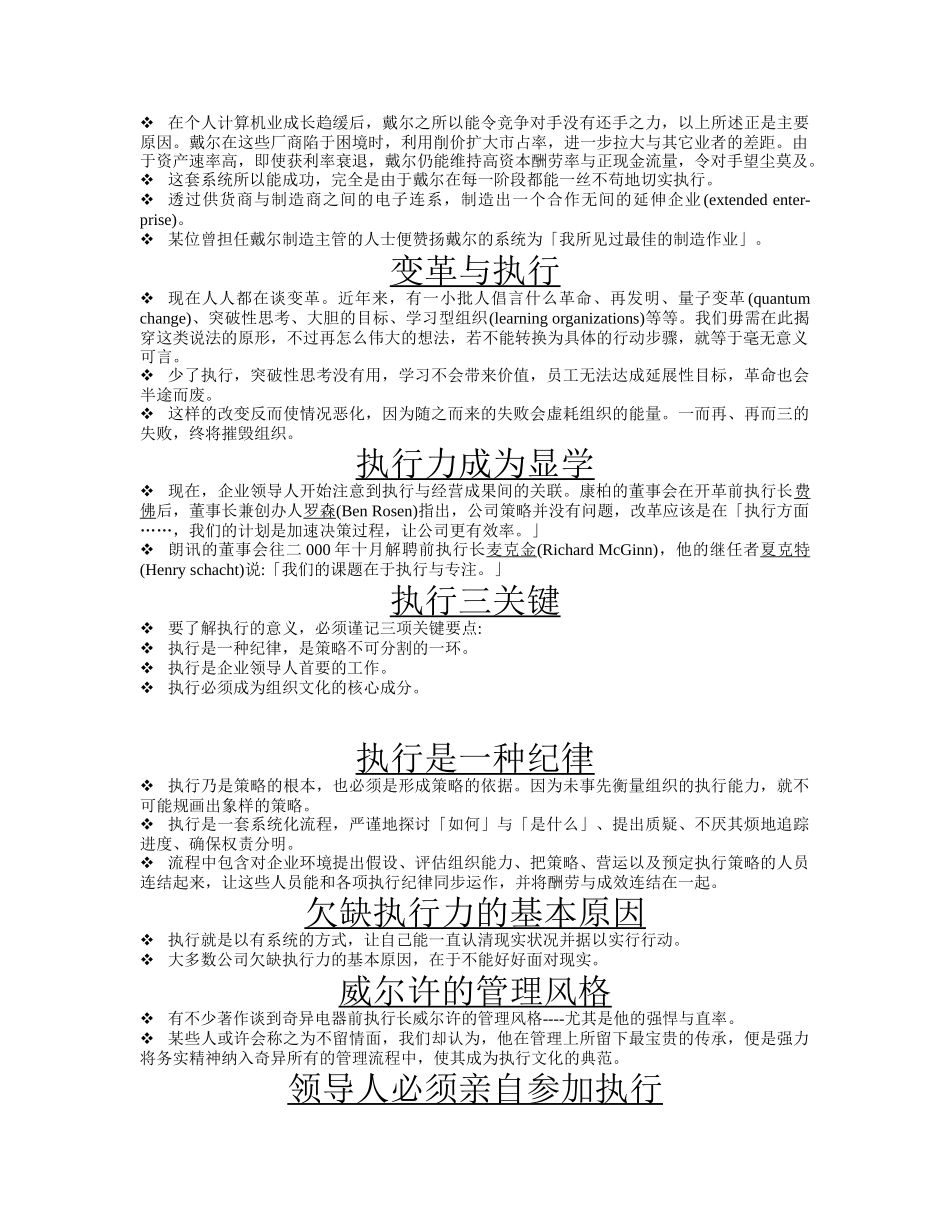 没有执行力，哪有竞争力_第3页