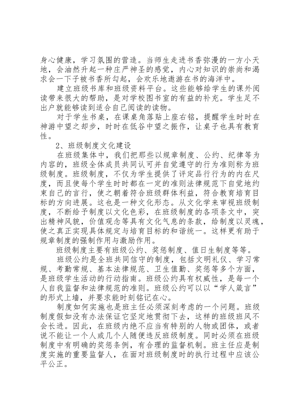 沥港中心小学和悦文化建设方案_第2页
