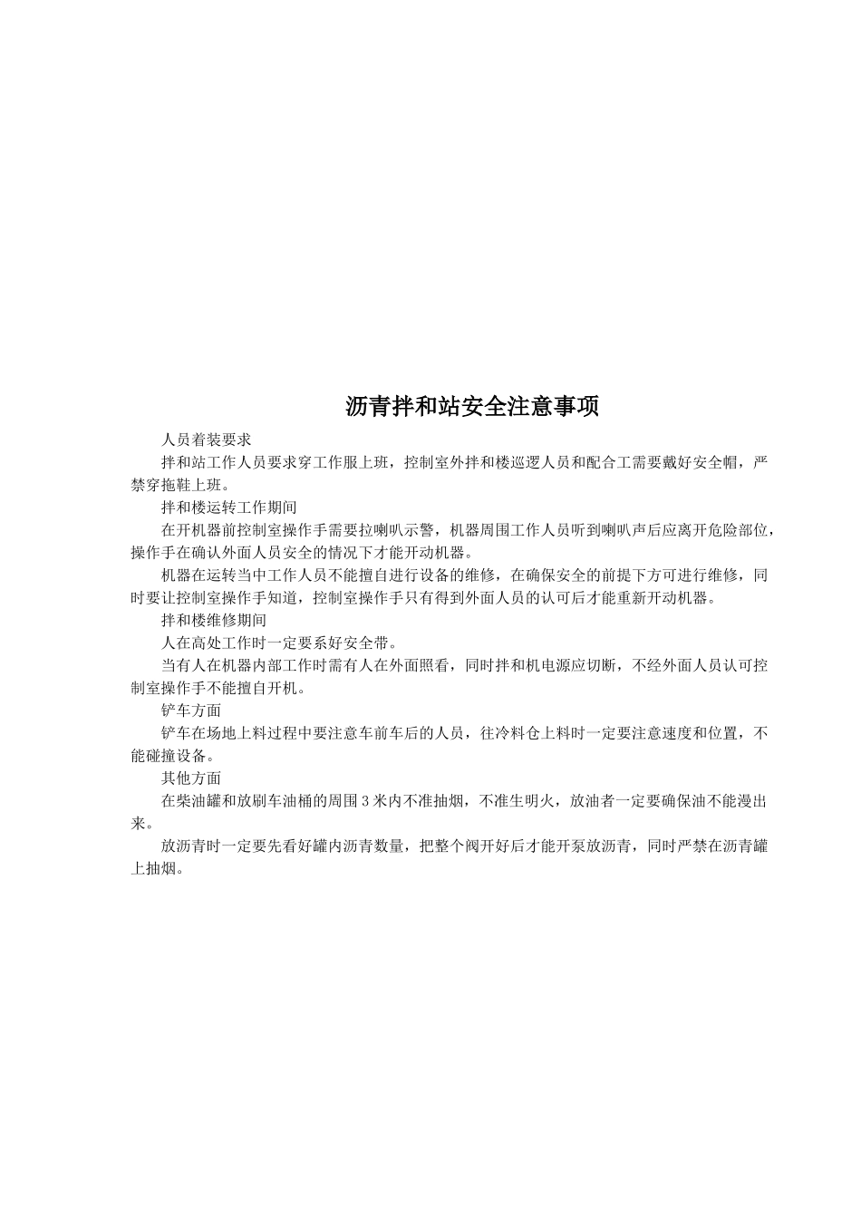 沥青拌和站岗位职责制度_第2页