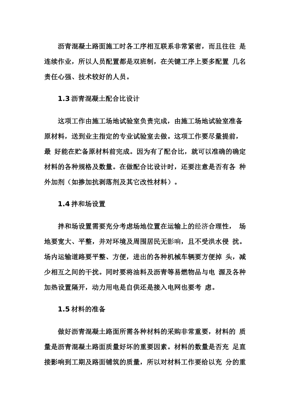 沥青混凝土 施工工序 工艺技术 处理措施_第2页