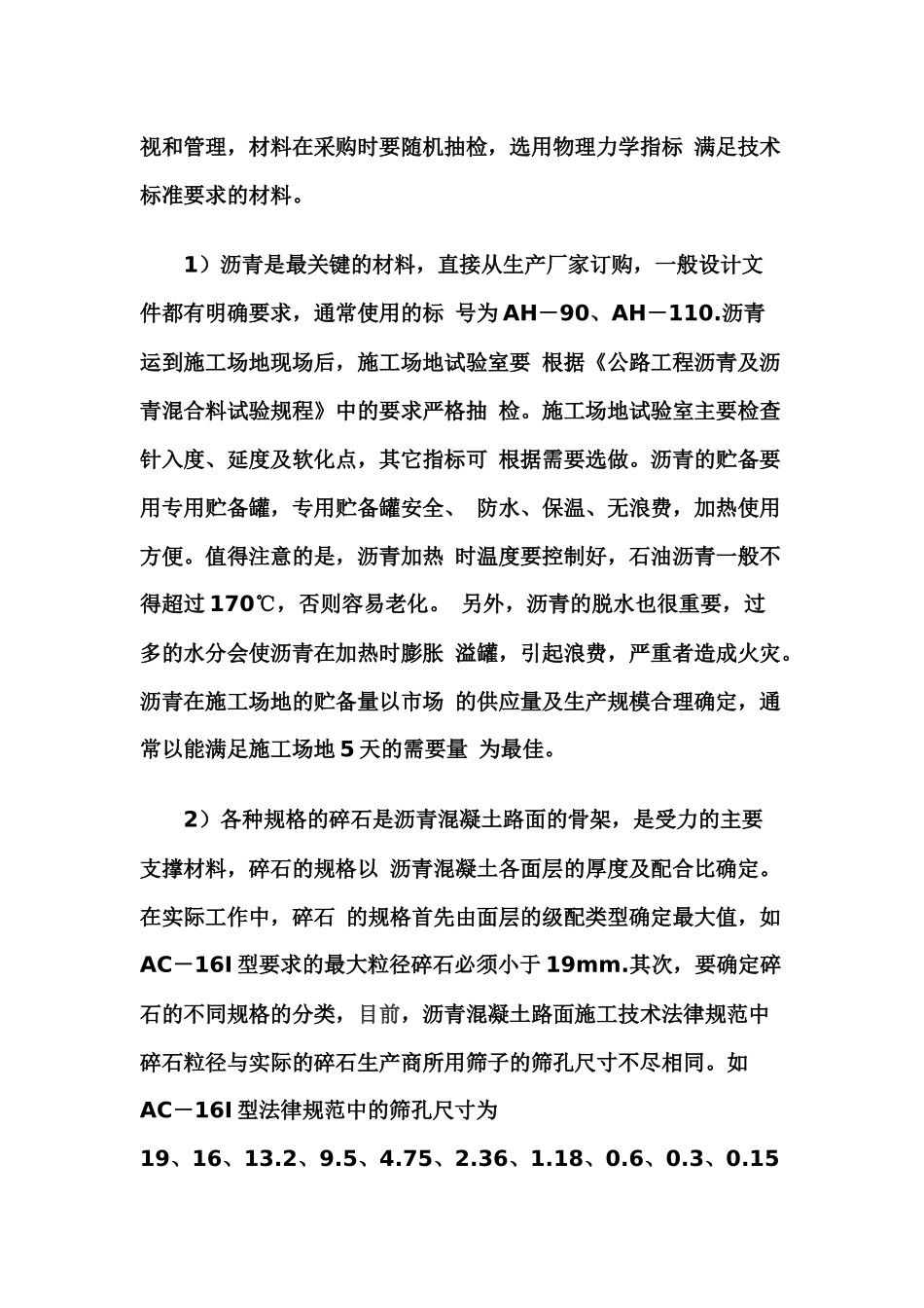 沥青混凝土 施工工序 工艺技术 处理措施_第3页