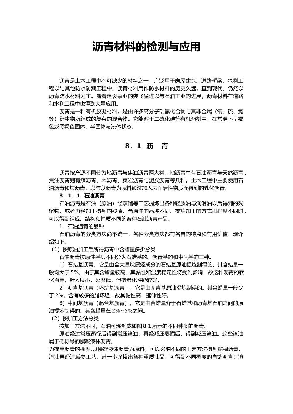 沥青材料检测与应用研讨_第2页