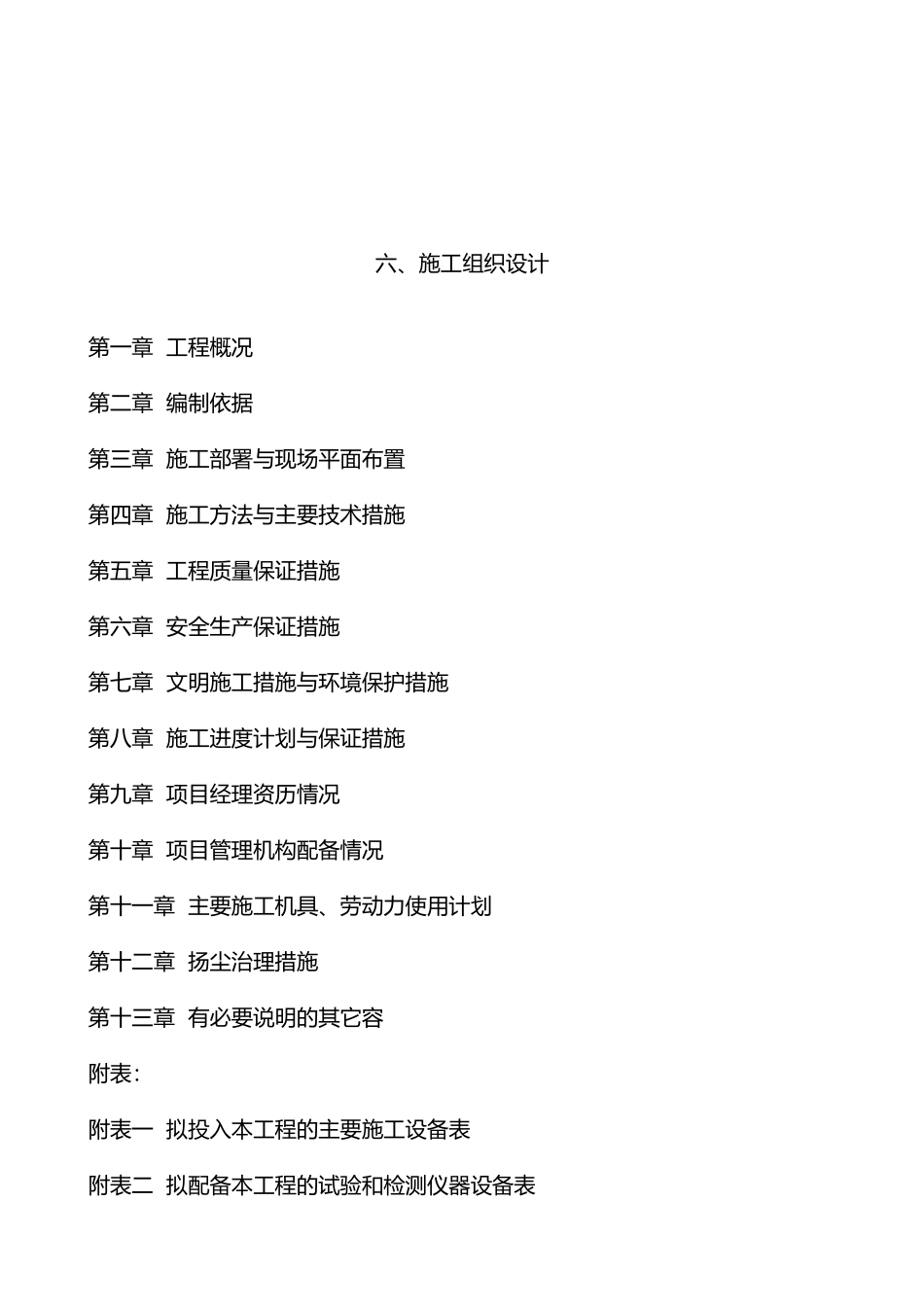 沥青混凝土路面工程施工设计方案_第1页