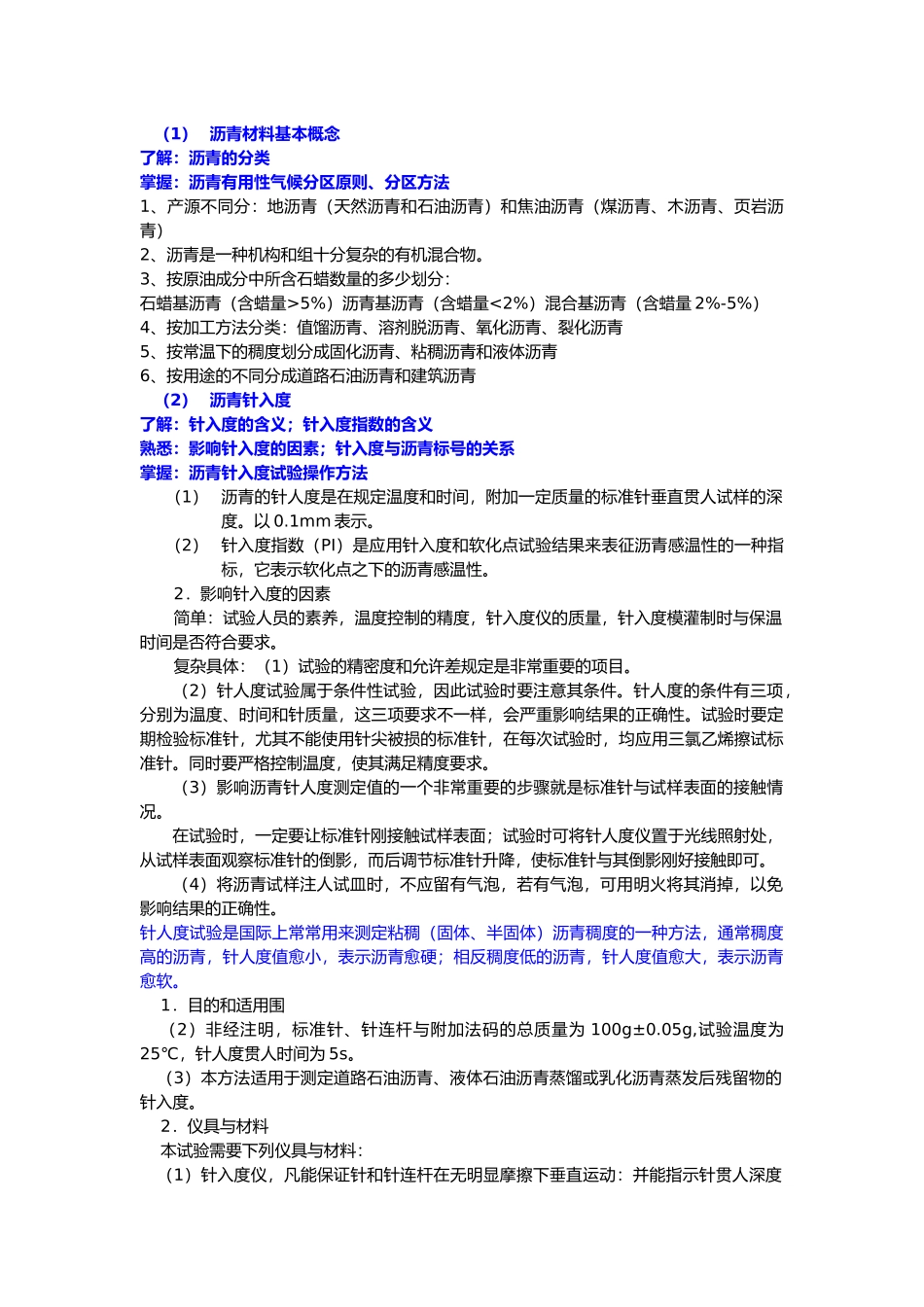 沥青材料相关知识培训教程_第2页