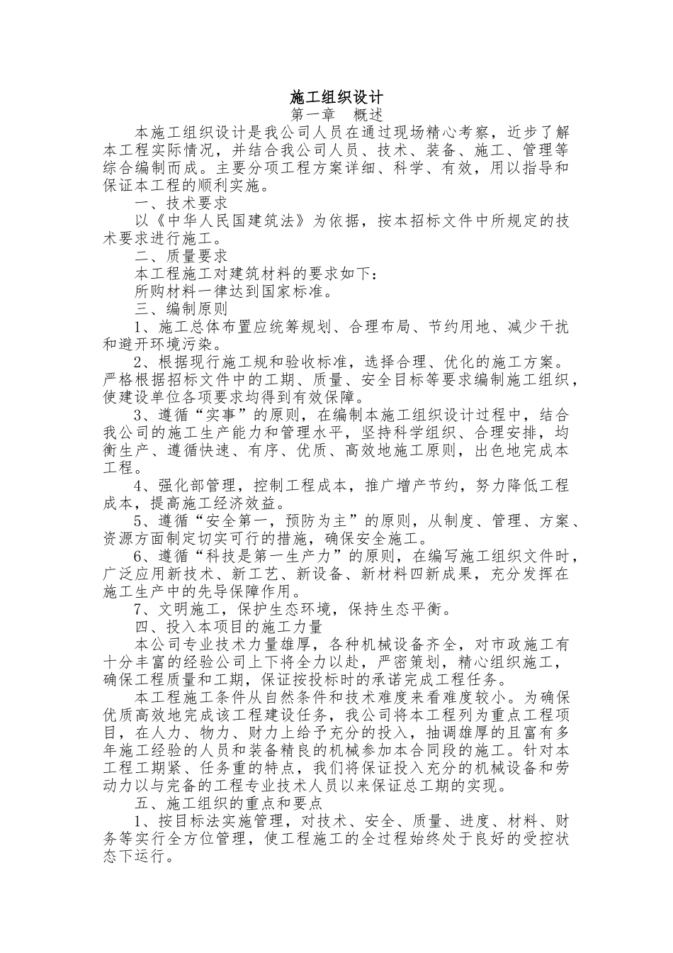 沥青混凝土工程施工设计方案范本_第1页