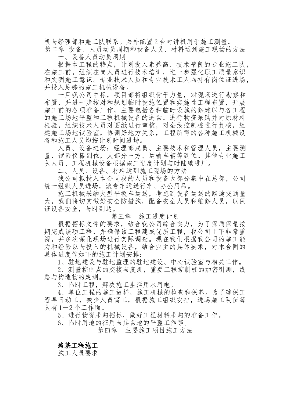 沥青混凝土工程施工设计方案范本_第3页