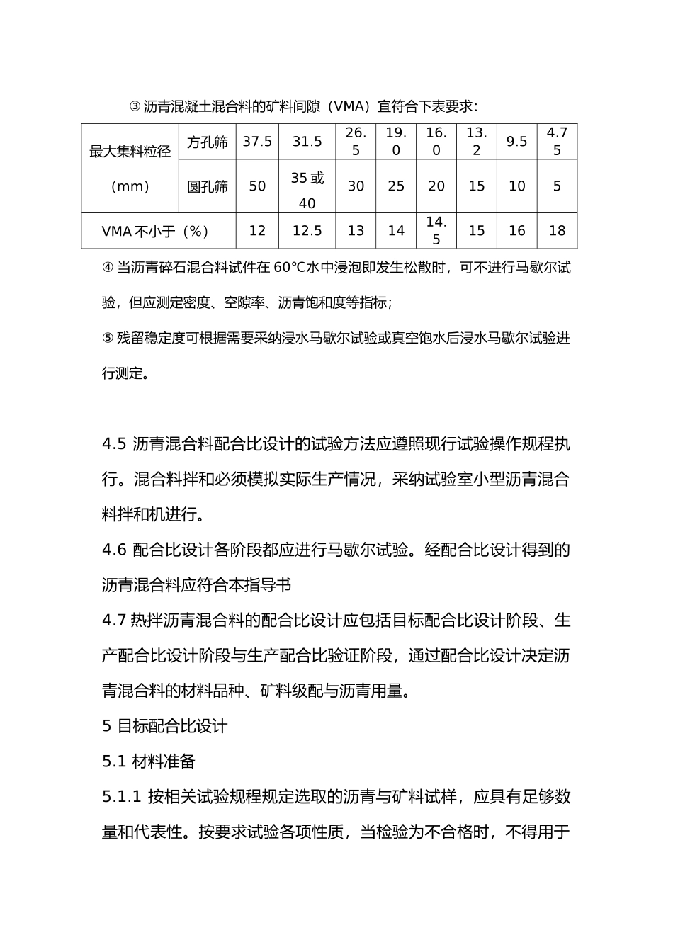 沥青混合料配合比设计指导书_第3页