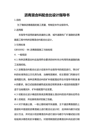 沥青混合料配合比设计指导书