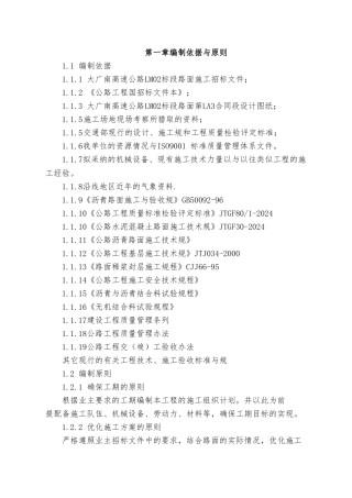 沥青路面工程施工设计方案