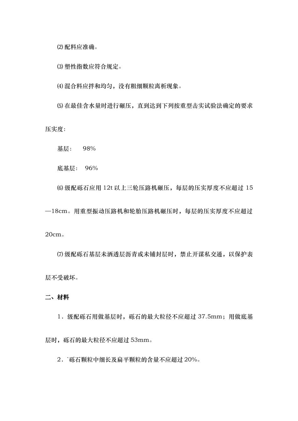 沥青贯入式路面施工工艺标准_第2页