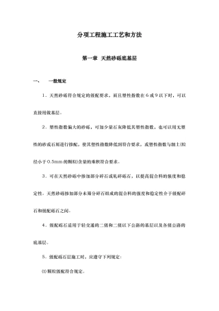 沥青贯入式路面施工工艺标准