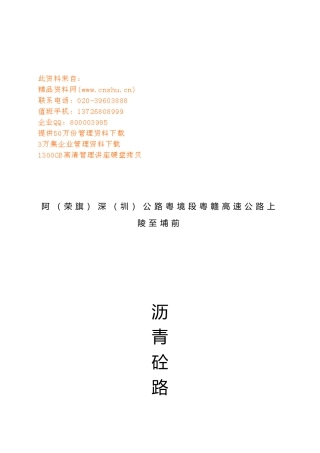 沥青砼路面监理年度工作计划总结